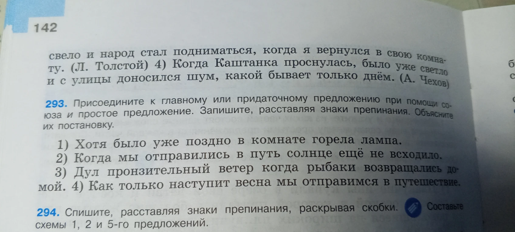 293. Присоедините к главному или придаточному предложению при помощи союза и простое предложение. Запишите, расставляя знаки препинания. Объясните их постановку.