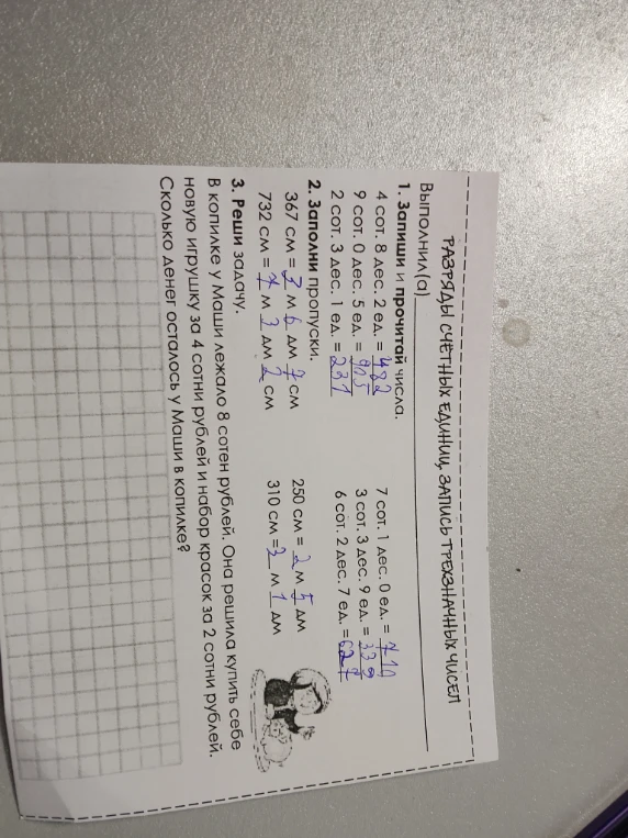 1. Запиши и прочитай числа.