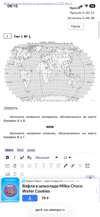 Запишите названия материков, обозначенных на карте буквами А и Б.