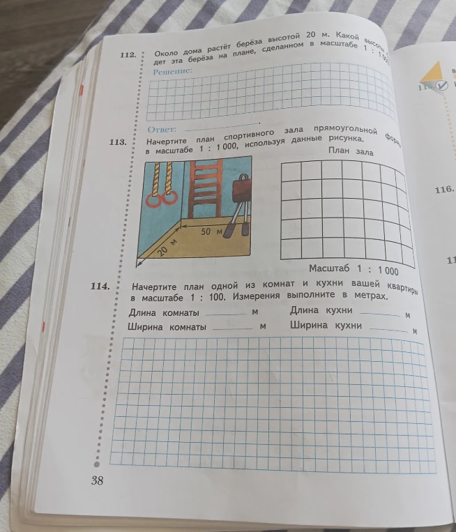 Около дома растёт берёза высотой 20 м. Какой высоты будет эта берёза на плане, сделанном в масштабе 1 : 1000
