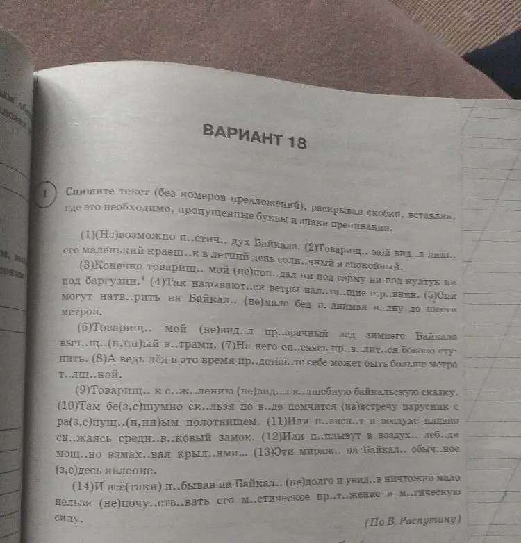 Спишите текст (без номеров предложений), раскрывая скобки, вставляя, где это необходимо, пропущенные буквы и знаки препинания.