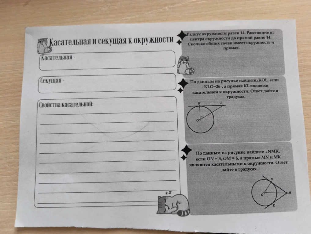 Касательная и секущая к окружности: определите касательную, секущую и свойства, а также решите задачи с окружностью.