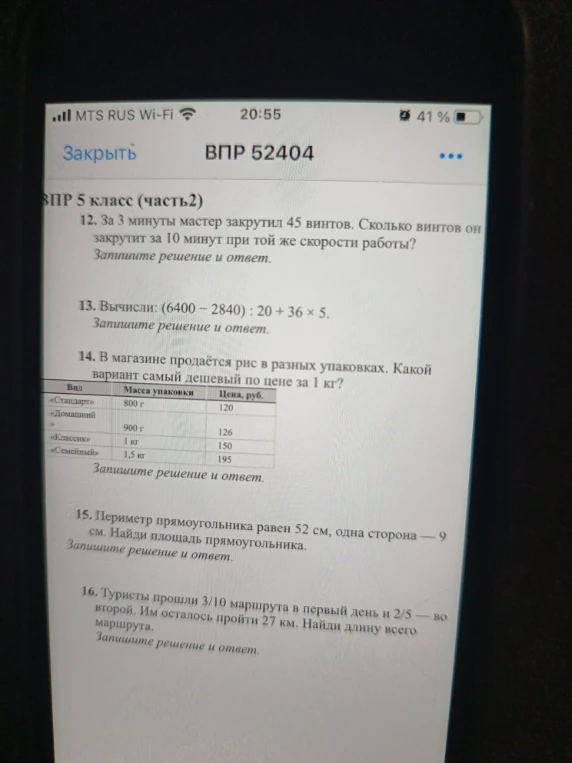12. За 3 минуты мастер закрутил 45 винтов. Сколько винтов он закрутит за 10 минут при той же скорости работы?