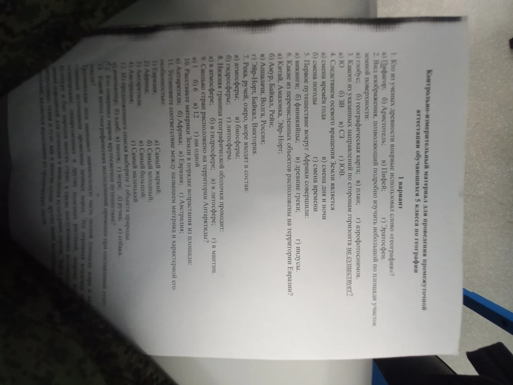 1. Кто из ученых древности впервые использовал слово «география»?