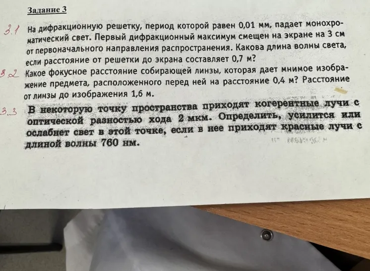 На дифракционную решетку, период которой равен 0,01 мм, падает монохроматический свет. Первый дифракционный максимум смещен на экране на 3 см от первоначального направления распространения. Какова длина волны света, если расстояние от решетки до экрана составляет 0,7 м?