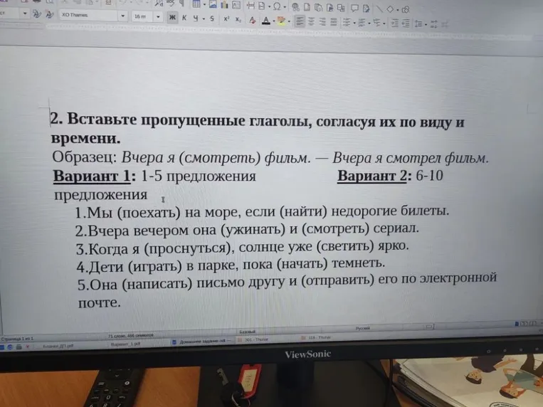 2. Вставьте пропущенные глаголы, согласуя их по виду и времени.