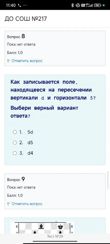 Как записывается поле, находящееся на пересечении вертикали d и горизонтали 5?