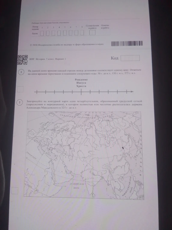 На данной ленте времени каждый отрезок между делениями соответствует одному веку. Отметьте на ленте времени чёрточками и подпишите следующие годы: 50 г. до н.э.; 130 г. н.э.; 375 г. н.э.