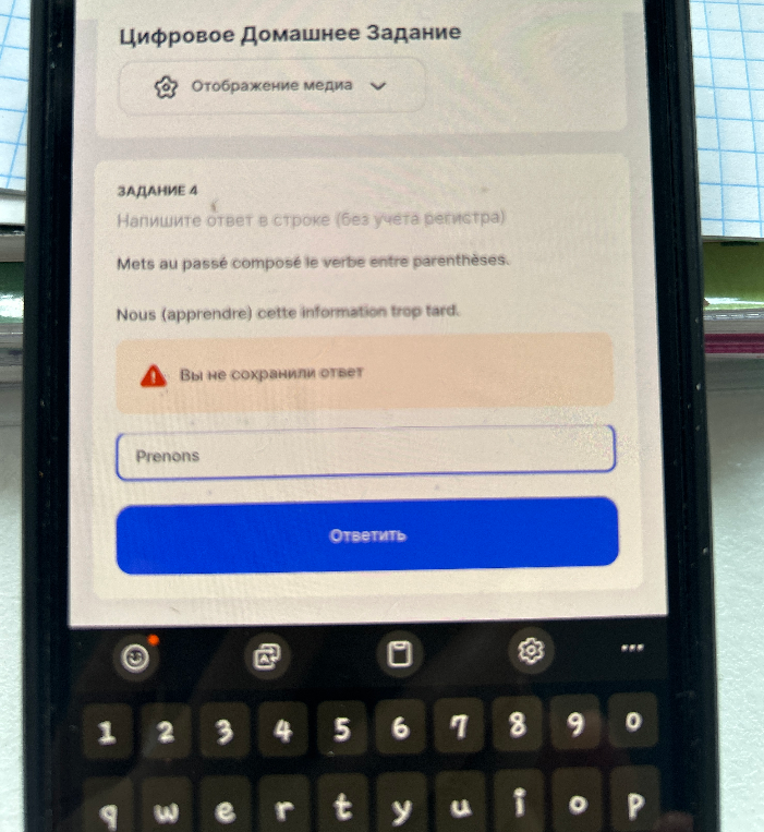 Mets au passé composé le verbe entre parenthèses. Nous (apprendre) cette information trop tard.