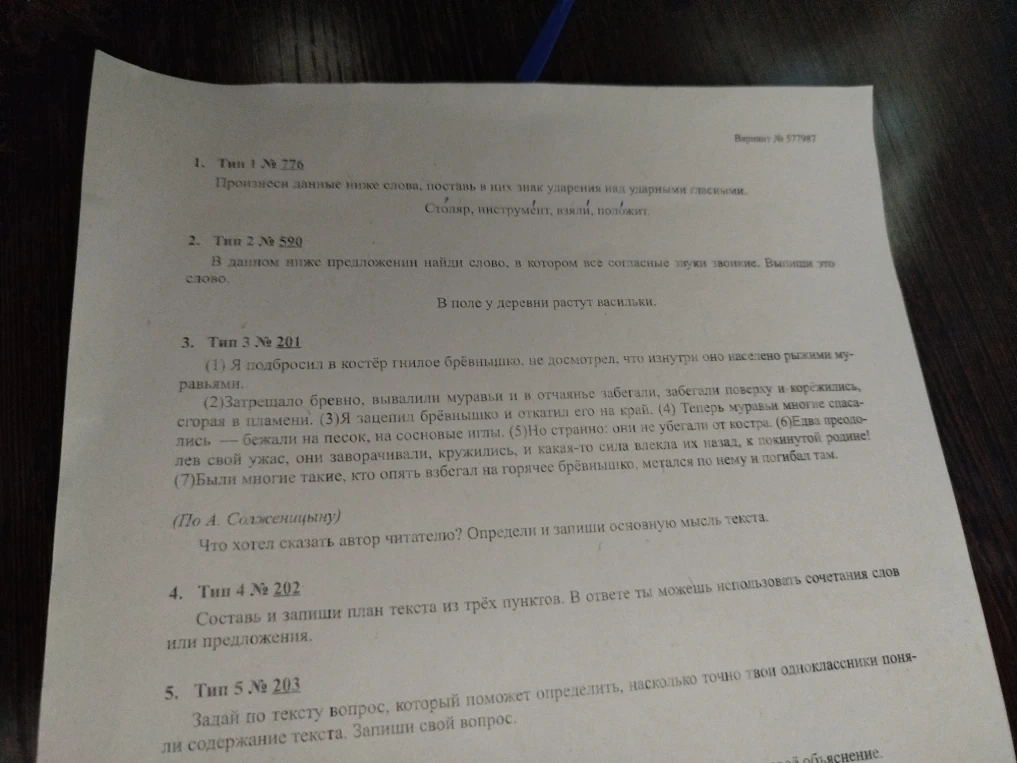 Произнеси данные ниже слова, поставь в них знак ударения над ударными гласными.