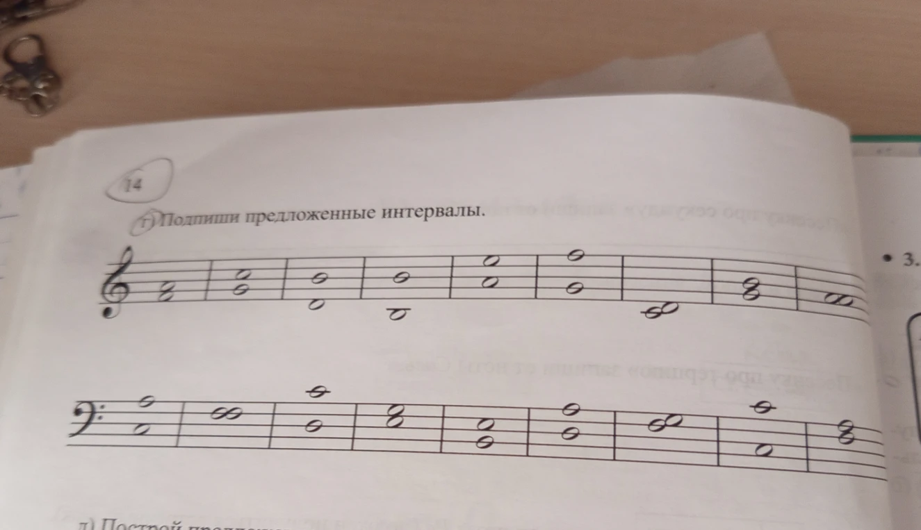 Подпиши предложенные интервалы.