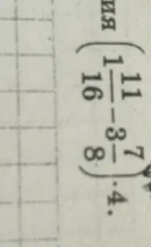 (1 11/16 - 3 7/8) * 4