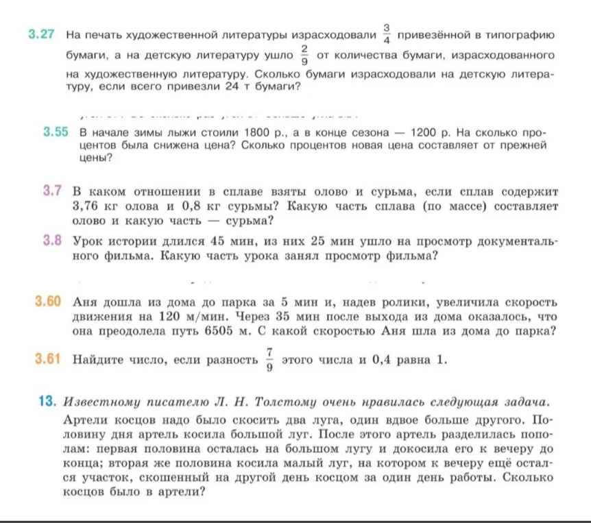 На печать художественной литературы израсходовали 3/4 привезённой в типографию бумаги, а на детскую литературу ушло 2/9 от количества бумаги, израсходованного на художественную литературу. Сколько бумаги израсходовали на детскую литературу, если всего привезли 24 т бумаги?