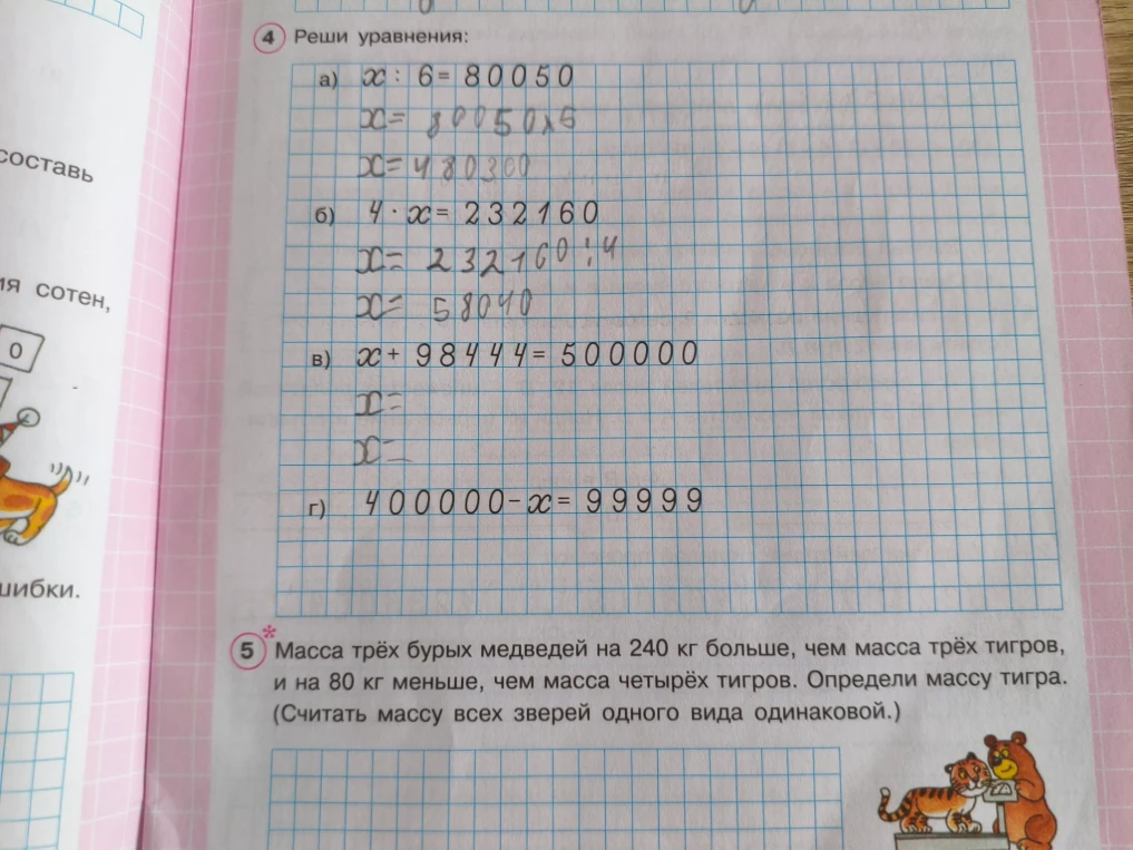 Реши уравнения: а) x : 6 = 80050