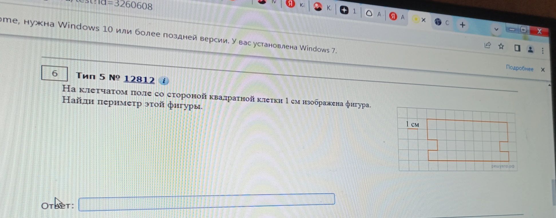 На клетчатом поле со стороной квадратной клетки 1 см изображена фигура. Найди периметр этой фигуры.