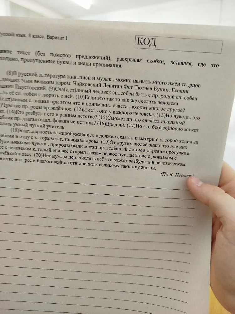 Спишите текст (без номеров предложений), раскрывая скобки, вставляя, где это необходимо, пропущенные буквы и знаки препинания.