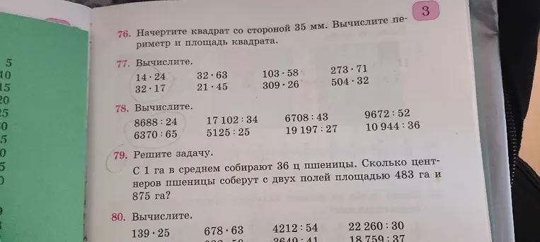 Начертите квадрат со стороной 35 мм. Вычислите периметр и площадь квадрата.