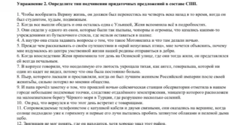 Упражнение 2. Определите тип подчинения придаточных предложений в составе СПП.