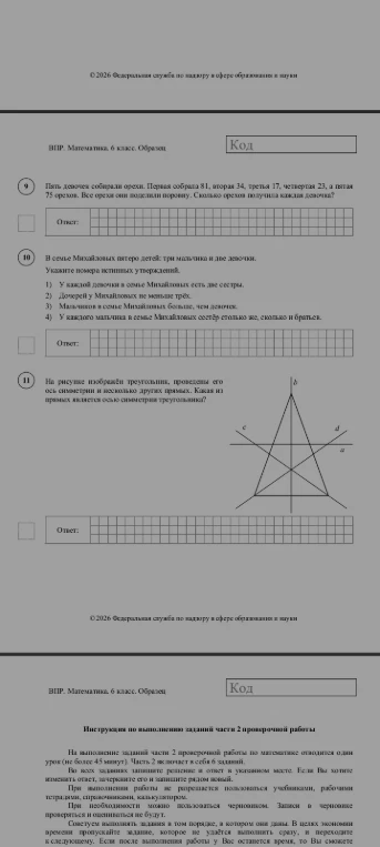 Пять девочек собирали орехи. Первая собрала 81, вторая 34, третья 17, четвертая 23, а пятая 75 орехов. Все орехи они поделили поровну. Сколько орехов получила каждая девочка?