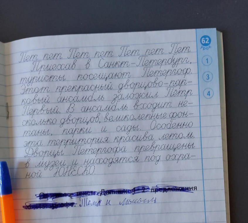 Допиши 1-2 предложения о Петергофе. Тема и мысль.