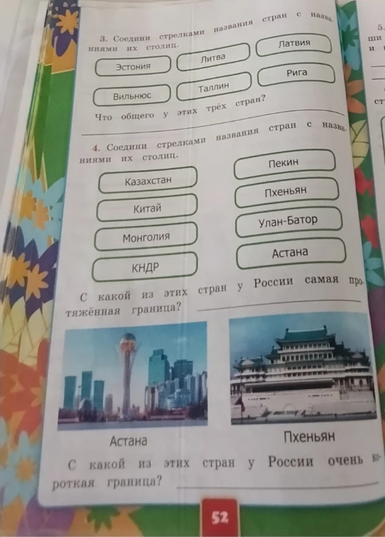 3. Соедини стрелками названия стран с названиями их столиц.