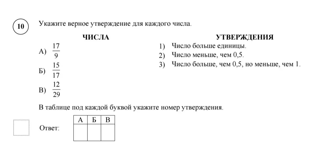 Укажите верное утверждение для каждого числа.