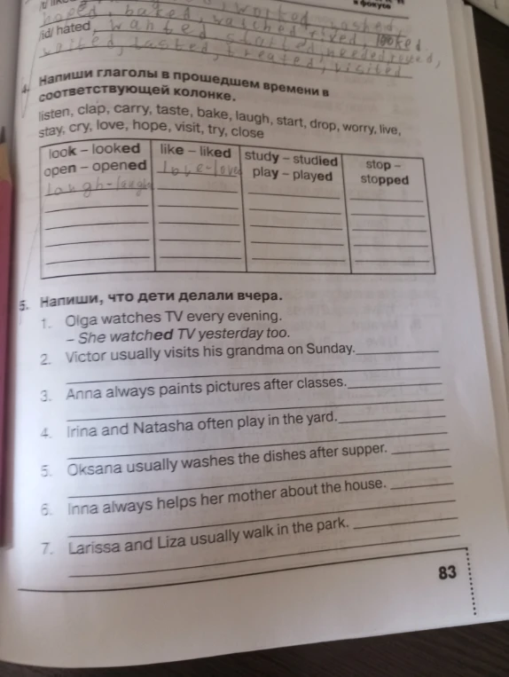 Напиши глаголы в прошедшем времени в соответствующей колонке.
