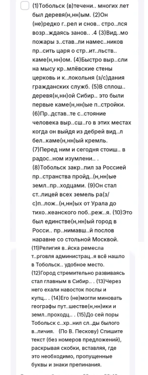 Спишите текст (без номеров предложений), раскрывая скобки, вставляя, где это необходимо, пропущенные буквы и знаки препинания.