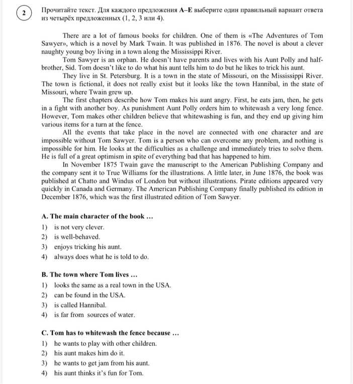 Прочитайте текст. Для каждого предложения А–Е выберите один правильный вариант ответа из четырёх предложенных (1, 2, 3 или 4).