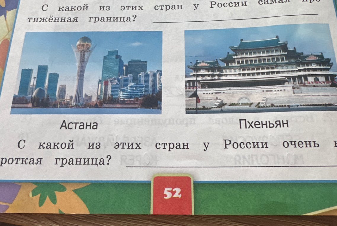 С какой из этих стран у России самая протяжённая граница?