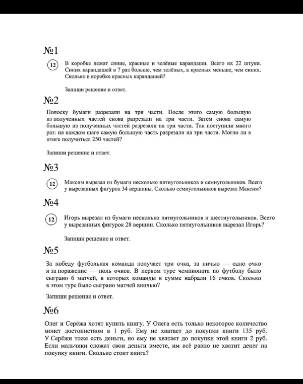 №1 В коробке лежат синие, красные и зелёные карандаши. Всего их 22 штуки. Синих карандашей в 7 раз больше, чем зелёных, а красных меньше, чем синих. Сколько в коробке красных карандашей?