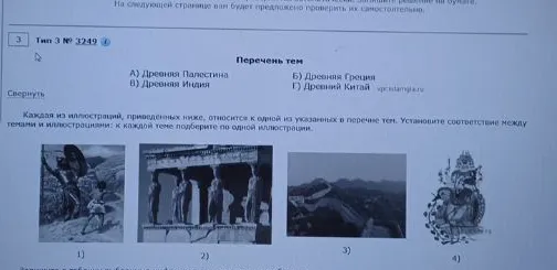 Каждая из иллюстраций, приведенных ниже, относится к одной из указанных в перечне тем. Установите соответствие между темами и иллюстрациями: к каждой теме подберите по одной иллюстрации.