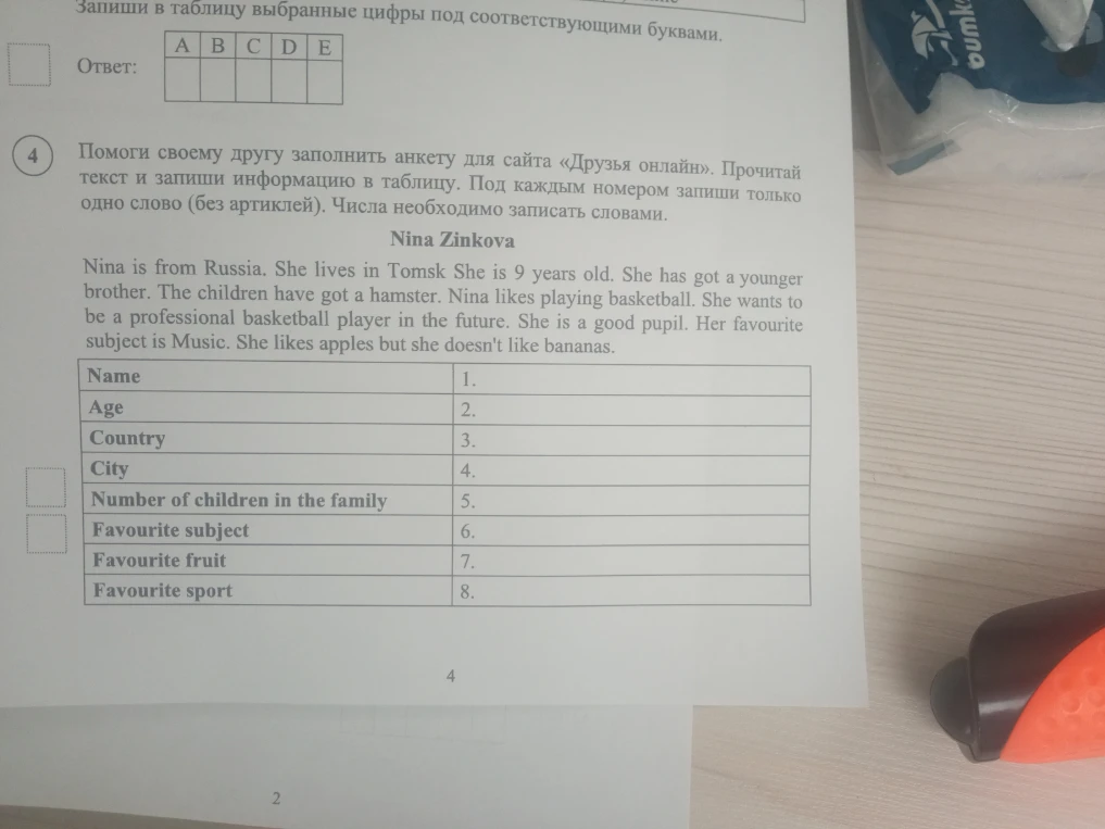 Помоги своему другу заполнить анкету для сайта «Друзья онлайн». Прочитай текст и запиши информацию в таблицу.
