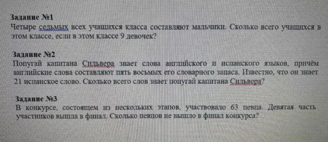 Четыре седьмых всех учащихся класса составляют мальчики. Сколько всего учащихся в этом классе, если в этом классе 9 девочек?