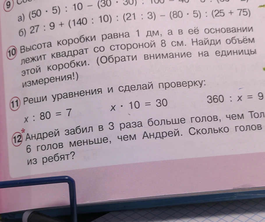 Составь выражения: а) (50 · 5) : 10 - (30 · 30) : 100 ...