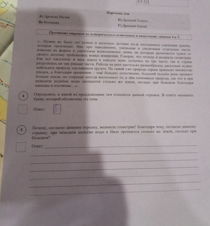 Почему, согласно данному отрывку, возникла геометрия? Благодаря чему, согласно данному отрывку, при меньшем подъёме воды в Ниле орошается столько же земли, сколько при большем?