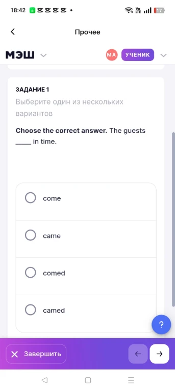 Choose the correct answer. The guests ____ in time.