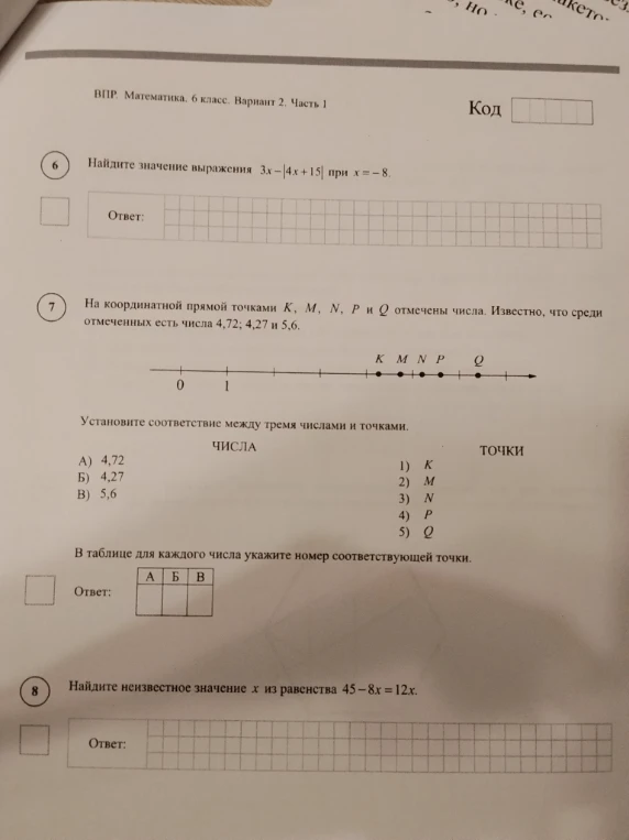 Найдите значение выражения 3x - |4x + 15| при x = -8.