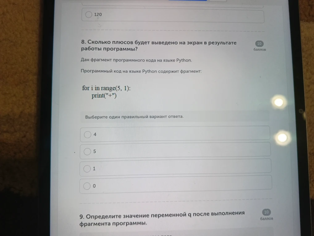 8. Сколько плюсов будет выведено на экран в результате работы программы?