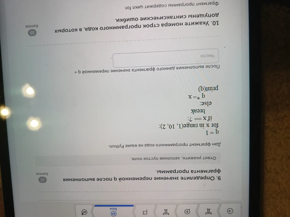 9. Определите значение переменной q после выполнения фрагмента программы.