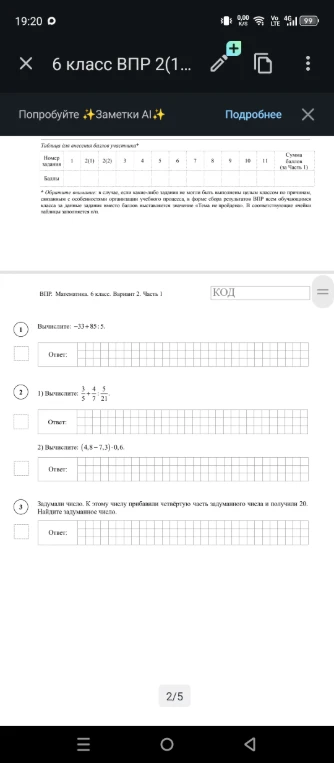 Вычислите: -33+85:5.