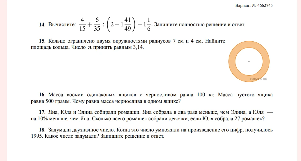 14. Вычислите: 4/15 + 6/35 : (2 - 1 41/49) - 1 1/6. Запишите полностью решение и ответ.