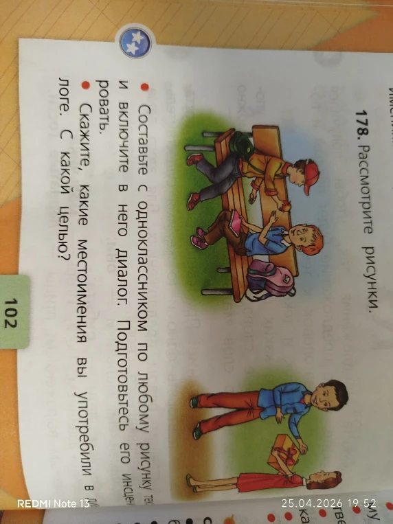 178. Рассмотрите рисунки. Составьте с одноклассником по любому рисунку текст и включите в него диалог. Подготовьтесь его инсценировать.