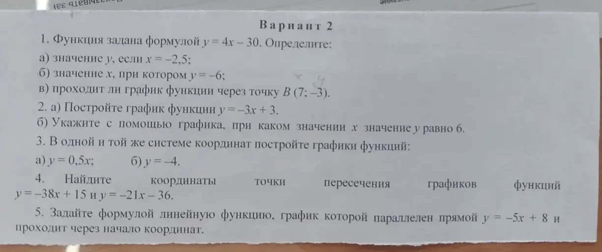 1. Функция задана формулой y = 4x - 30. Определите: