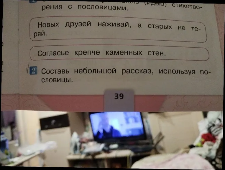 Составь небольшой рассказ, используя пословицы.