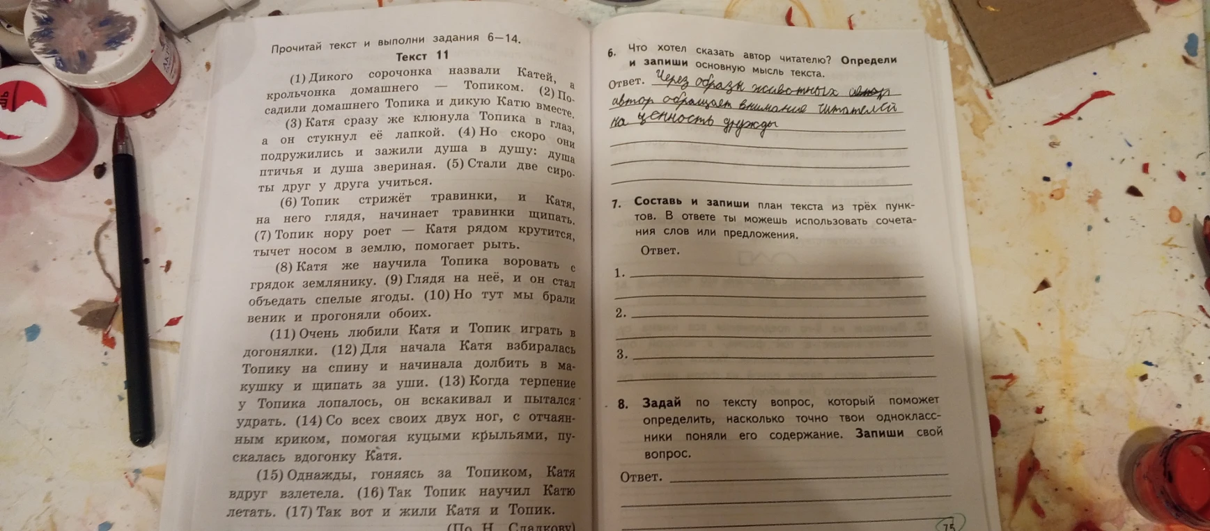 Составь и запиши план текста из трёх пунктов.