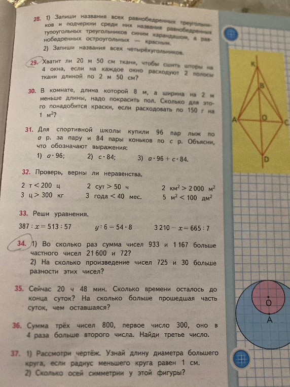 33. Реши уравнения. 387 : x = 513 : 57 y : 6 = 54 · 8 3210 - x = 665 : 7