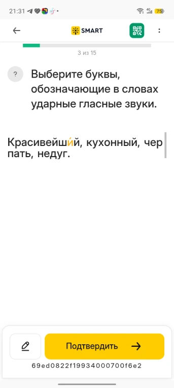 Выберите буквы, обозначающие в словах ударные гласные звуки.