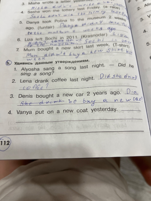 Удивись данным утверждениям. 1. Alyosha sang a song last night. — Did he sing a song?