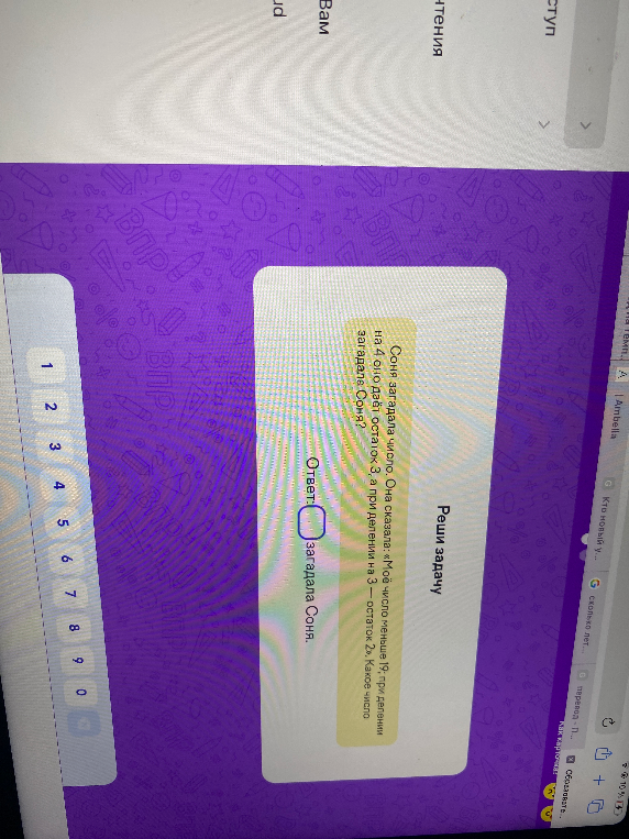 Соня загадала число. Она сказала: «Моё число меньше 19; при делении на 4 оно даёт остаток 3, а при делении на 3 — остаток 2». Какое число загадала Соня?